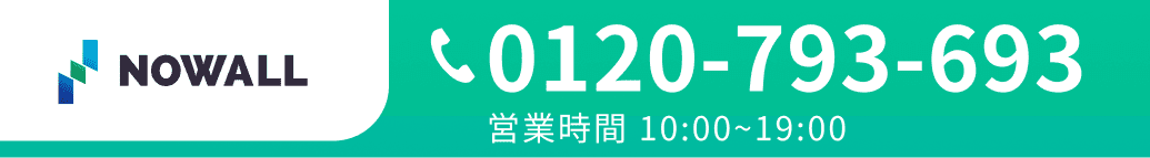 nowall 0120-793-693 10:00~19:00